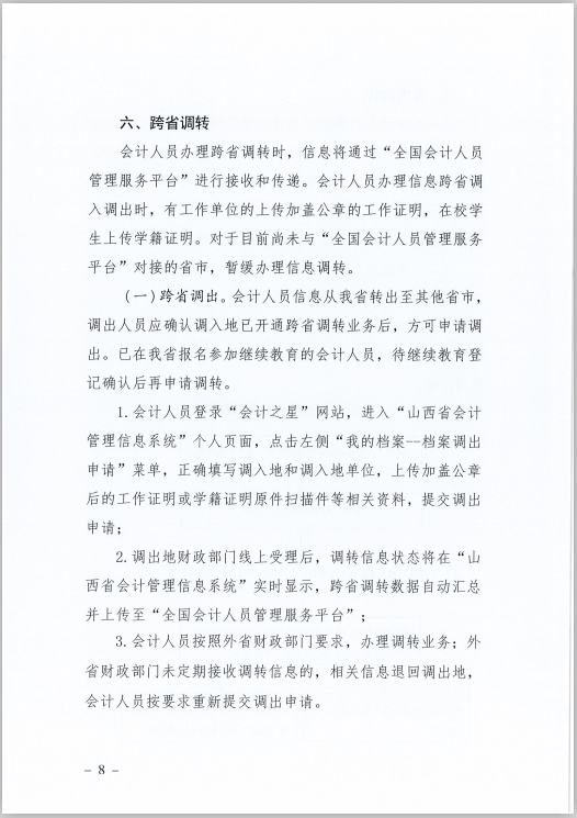 ɽʡ(hu)Ӌ(j)ˆTϢɼ׃{(dio)D(zhun)Ҏ(gu)̵֪ͨ