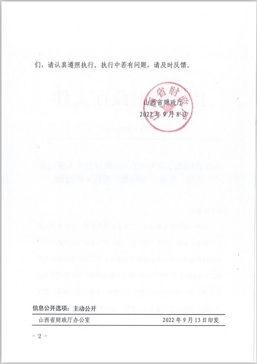ɽʡ(hu)Ӌ(j)ˆTϢɼ׃{(dio)D(zhun)Ҏ(gu)̵֪ͨ