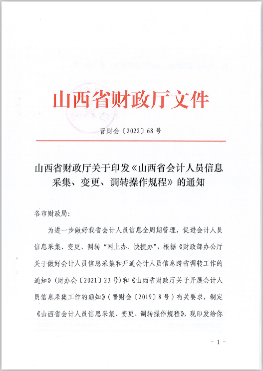ɽʡ(hu)Ӌ(j)ˆTϢɼ׃{(dio)D(zhun)Ҏ(gu)̵֪ͨ