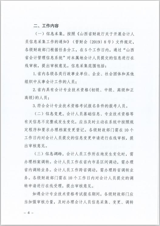 ɽʡ(hu)Ӌ(j)ˆTϢɼ׃{(dio)D(zhun)Ҏ(gu)̵֪ͨ