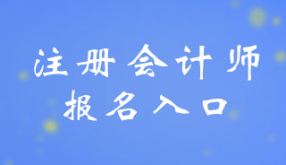 2024עԕӋȫy(tng)һԇϵy(tng)ھW(wng)ַhttp://cpaexam.cicpa.org.cn