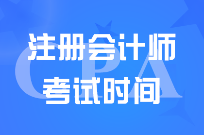 重慶2025注冊會計師考試時間:8月23日-8月24日